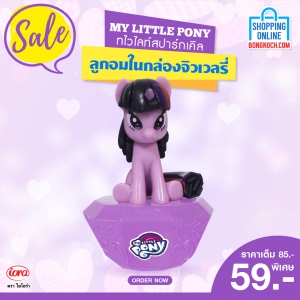 MY LITTLE PONY ลูกอมในกล่องจิวเวลรี่ ทไวทไลท์สปาร์กเคิล